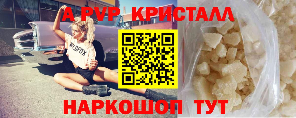 Alpha PVP Crystall Корсаков