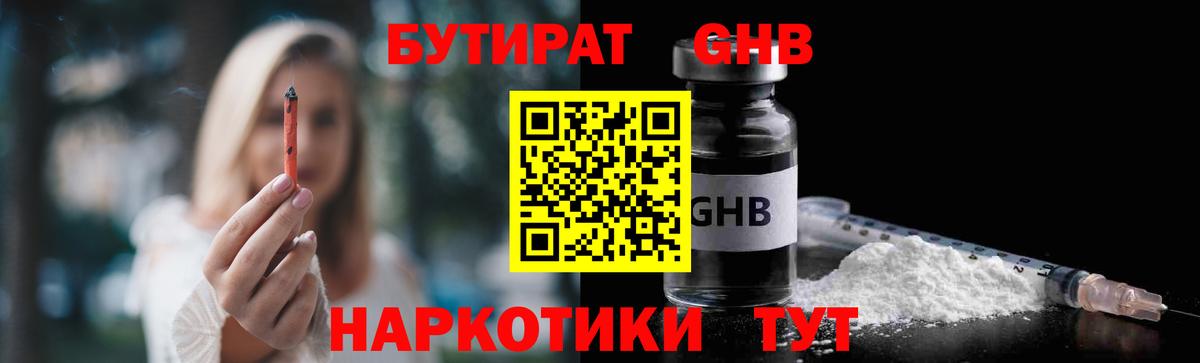 Корсаков  БУТИРАТ GHB  Бутират  Вход с VPN 