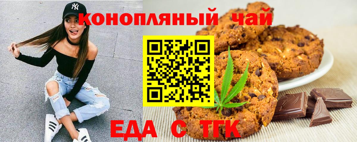Корсаков  Печенье с ТГК конопля  Вход с VPN 
