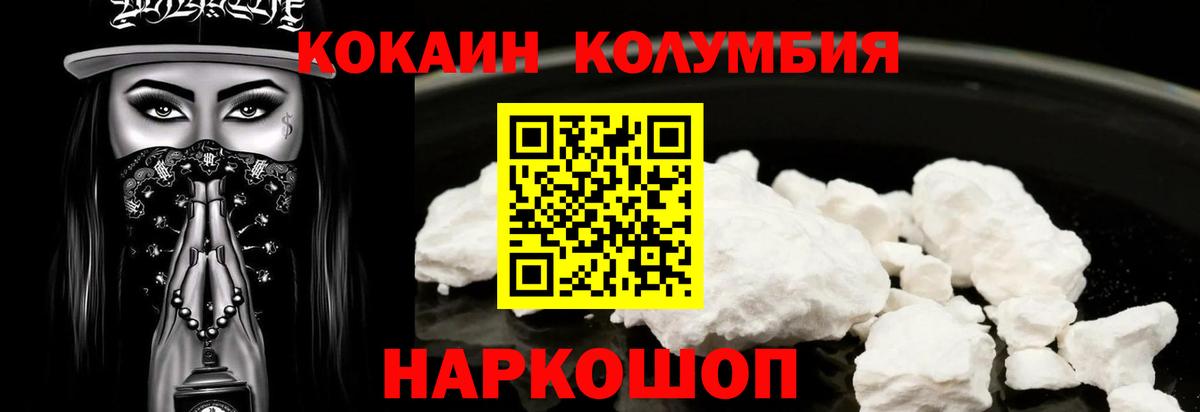 Корсаков  КОКАИН Columbia  цены наркотик  Вход с VPN  COCAIN Перу 