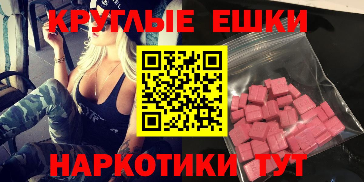 ЭКСТАЗИ круглые Корсаков