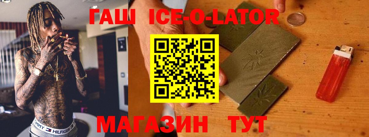 ГАШИШ 40% ТГК  Вход с VPN  Корсаков  ГАШИШ Ice-O-Lator 