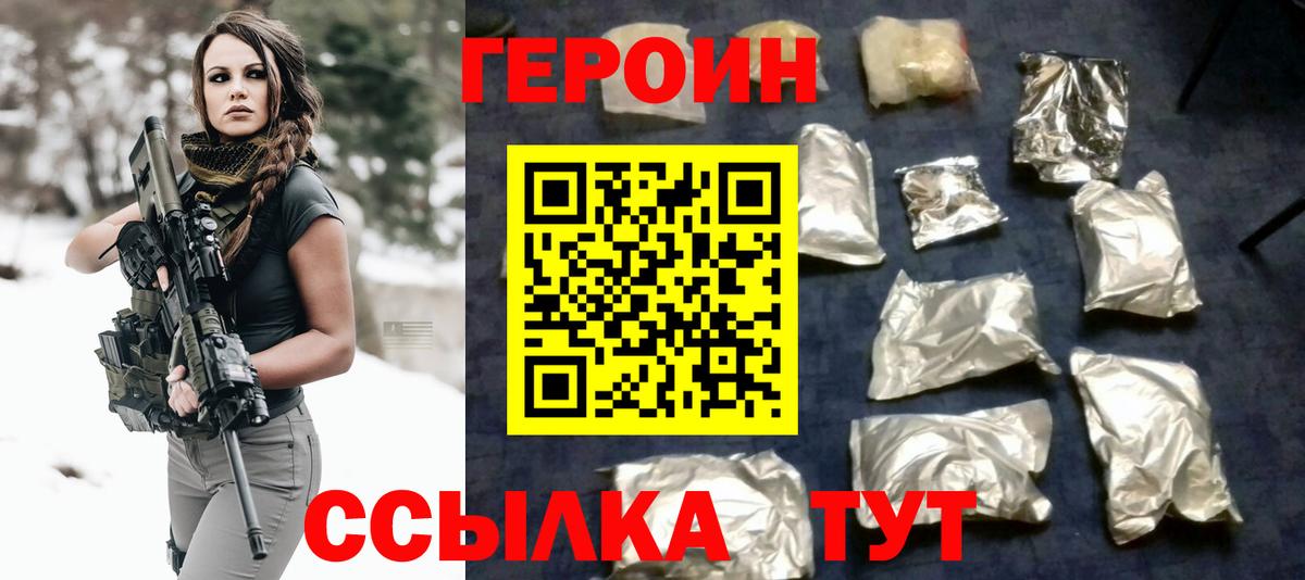 Героин белый Корсаков