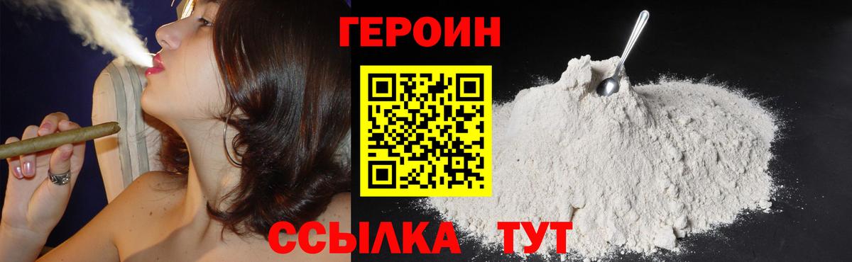 ГЕРОИН  Героин белый  Вход с VPN  Корсаков 