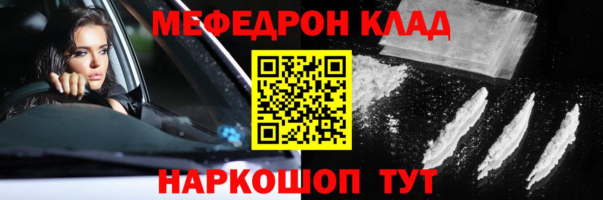 Меф мяу мяу мука Корсаков