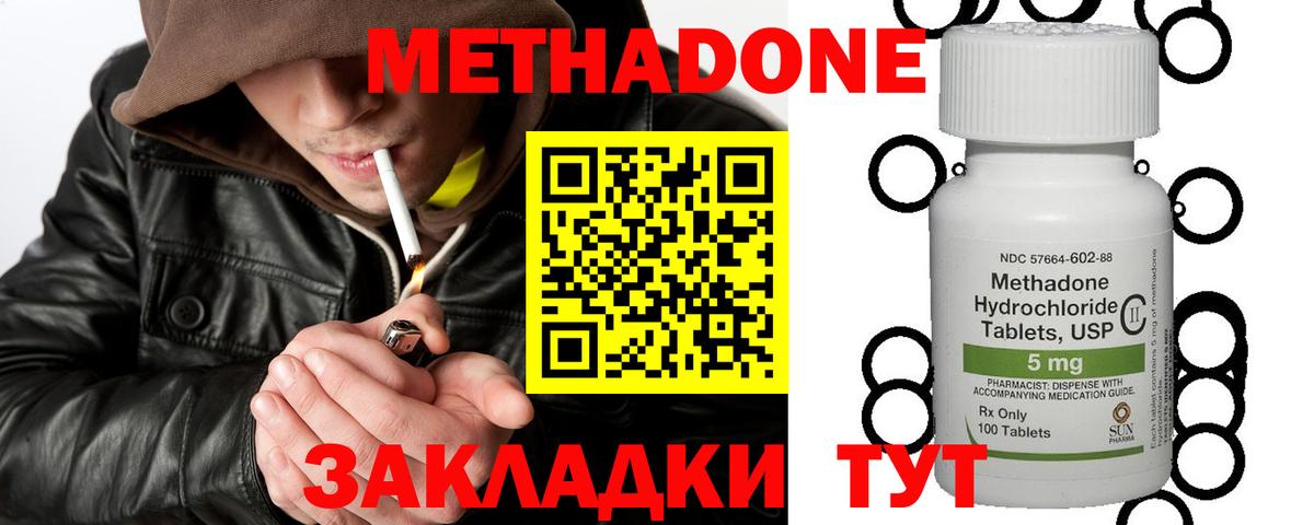 Метадон VHQ  МЕТАДОН кристалл  Корсаков  Вход с VPN 