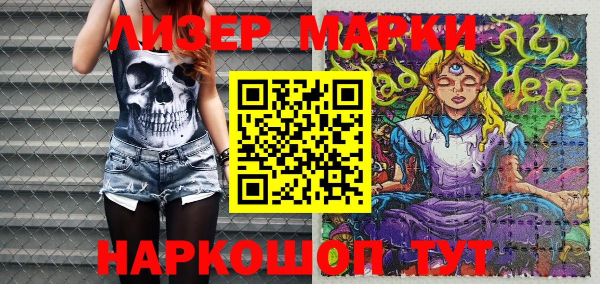 Марки 25I-NBOMe 1500мкг Корсаков