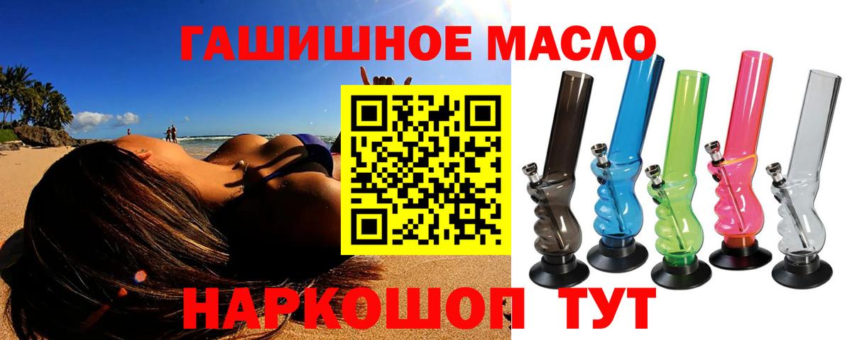 Корсаков  ТГК гашишное масло  Вход с VPN  Дистиллят ТГК концентрат 